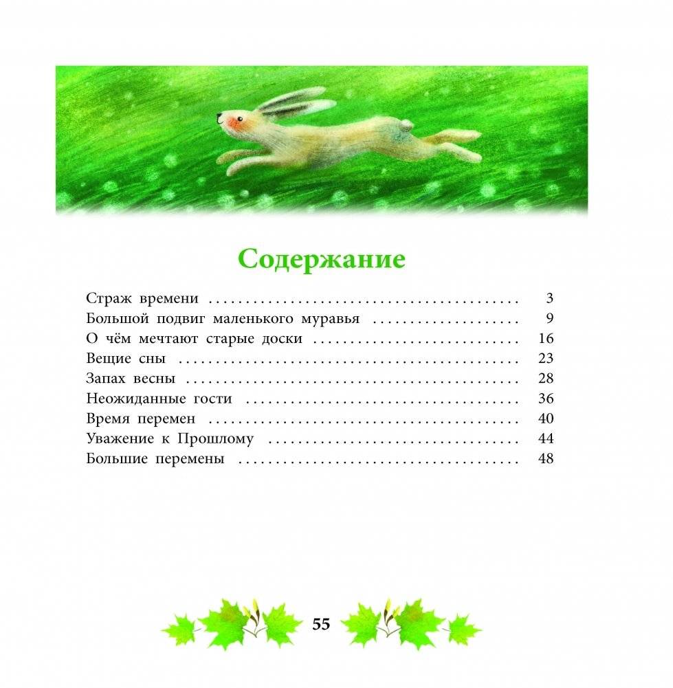Сказки Скоковой горы фото книги 6