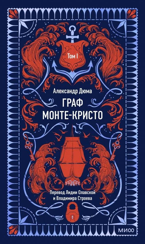 Граф Монте-Кристо. Том 1. Вечные истории | The Count of Monte Cristo. Vol. 1. Eternal Stories