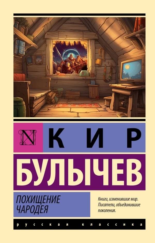 Похищение чародея | The Kidnapping of the Sorcerer