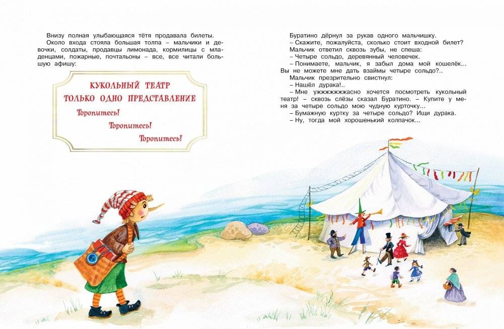Золотой ключик, или Приключения Буратино фото книги 5