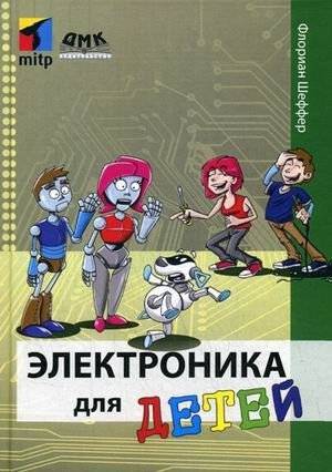 Электроника для детей | Electronics for Children