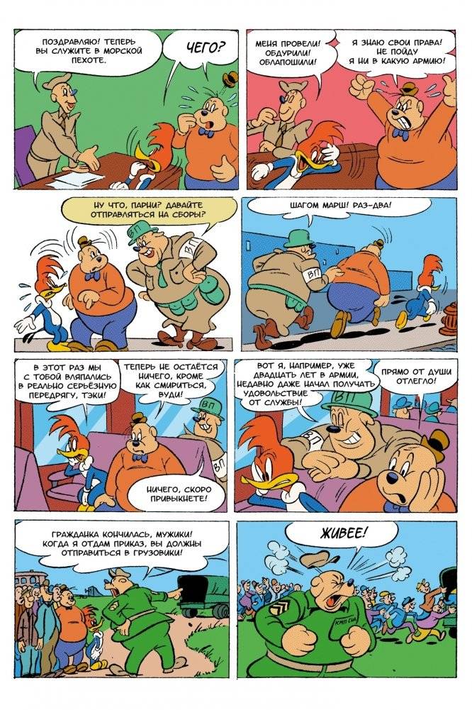 Дятел Вуди. Весы фортуны фото книги 2