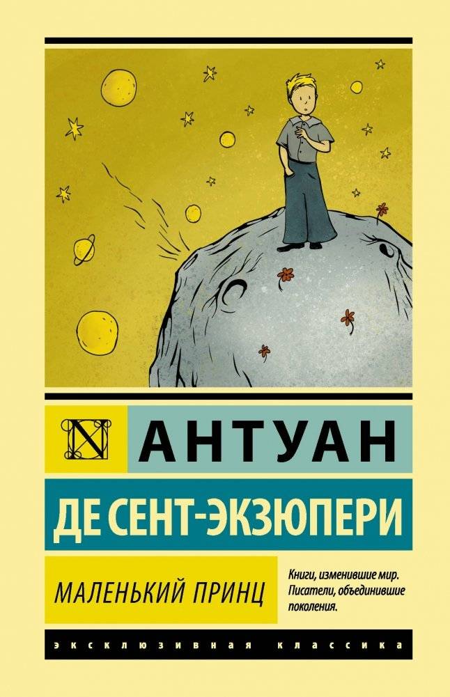 Маленький принц | The Little Prince