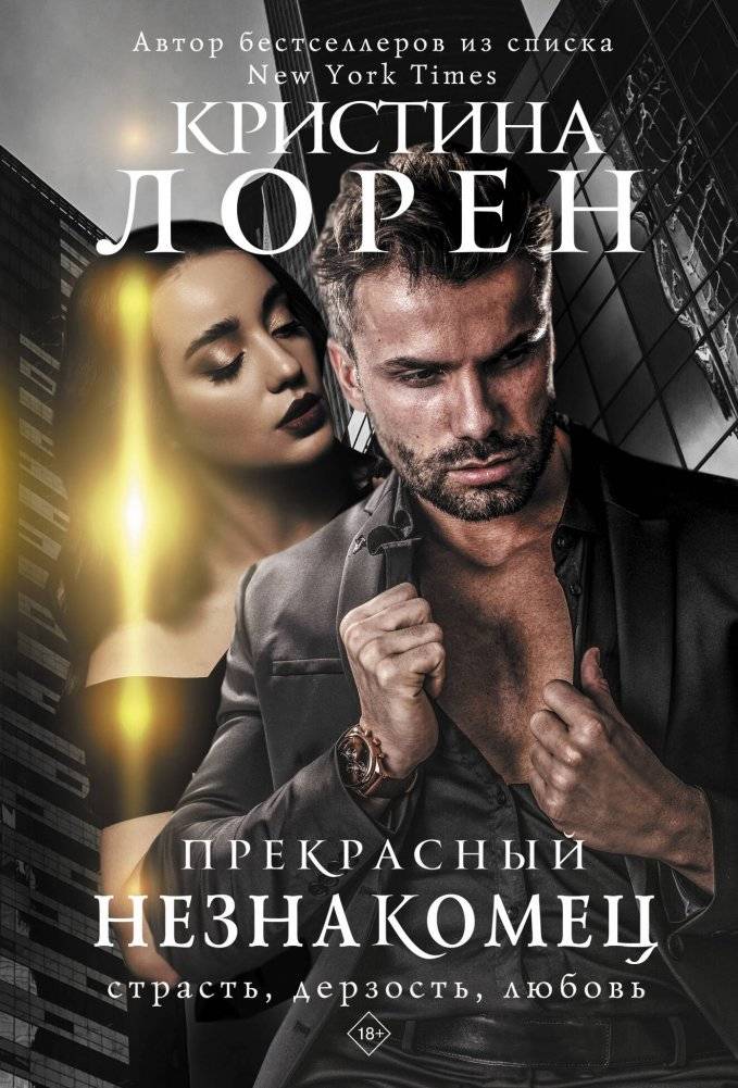 Прекрасный незнакомец | Beautiful Stranger