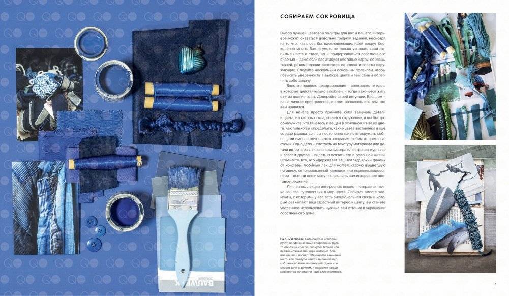 Цвет. Умные решения для организации жизненного пространства фото книги 2
