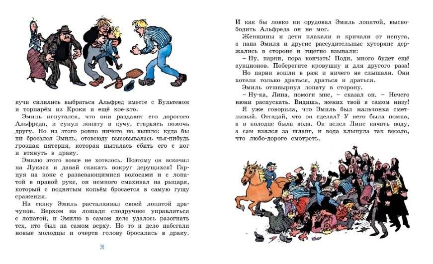 Жив ещё Эмиль из Лённеберги! фото книги 5