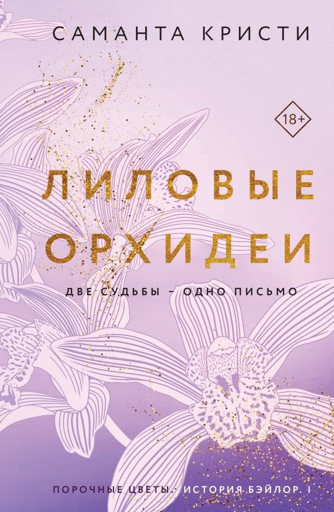 Лиловые орхидеи | Lilac Orchids