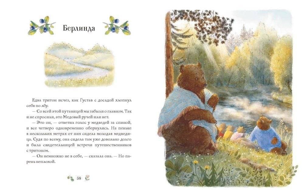 Сказки медведя Густава. Косолапая долина фото книги 4