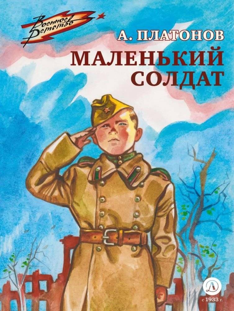 Маленький солдат. Рассказы | Little Soldier. Stories
