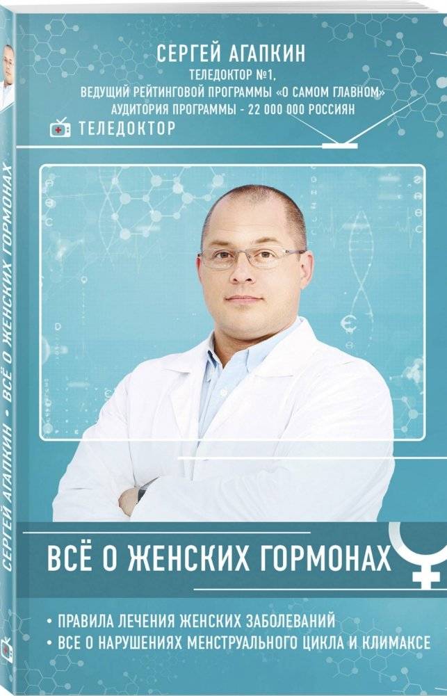 Всё о женских гормонах фото книги 2