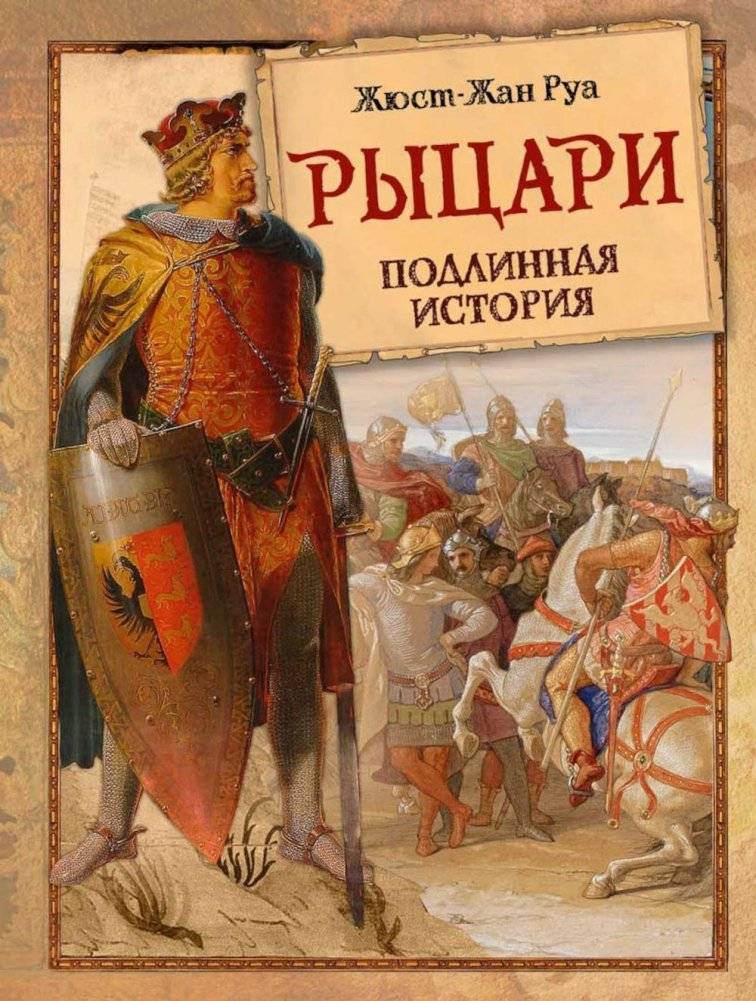 Рыцари. Подлинная история | Knights: The True Story