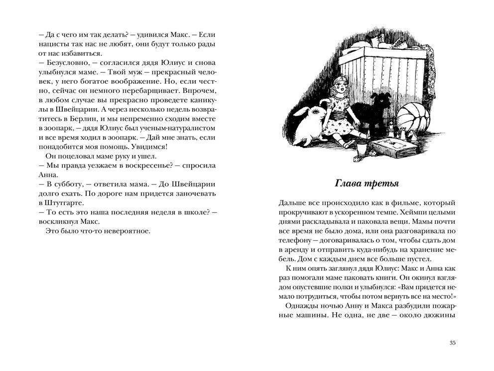Как Гитлер украл розового кролика фото книги 4