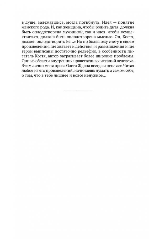 Душа твая светлая. Апавяданні фото книги 8