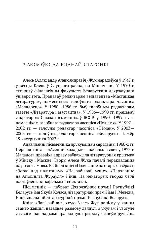Сляды волатаў. Анімалістыка фото книги 7
