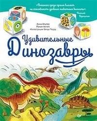Удивительные динозавры | Amazing Dinosaurs
