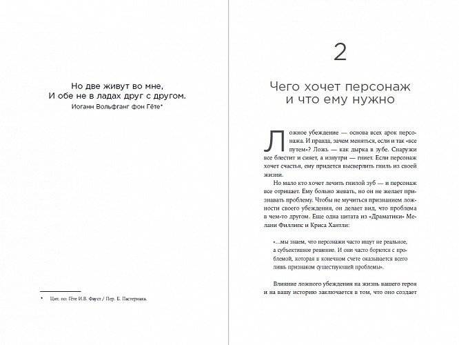 Создание арки персонажа. Секреты сценарного мастерства: единство структуры, сюжета и героя фото книги 3