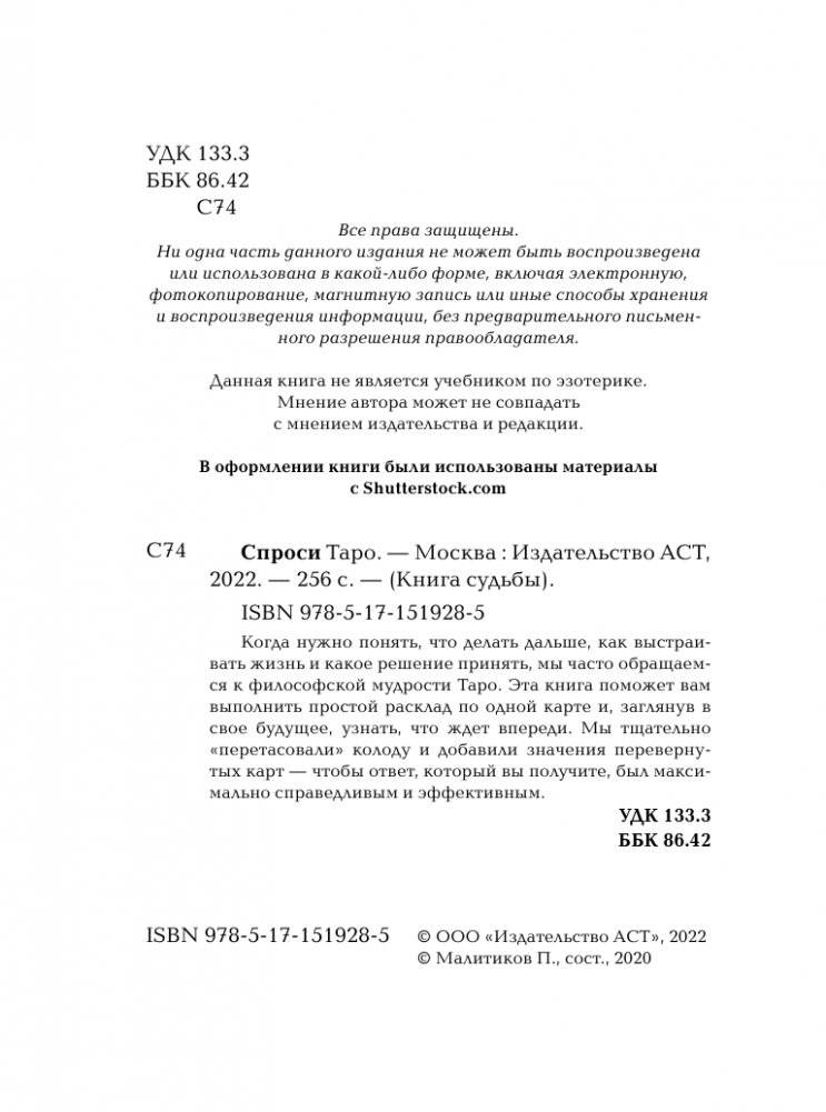 Спроси Таро фото книги 3