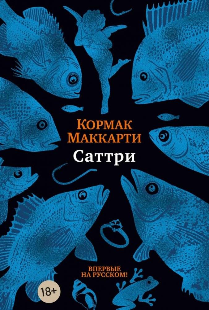 Саттри: роман | Suttree: A Novel