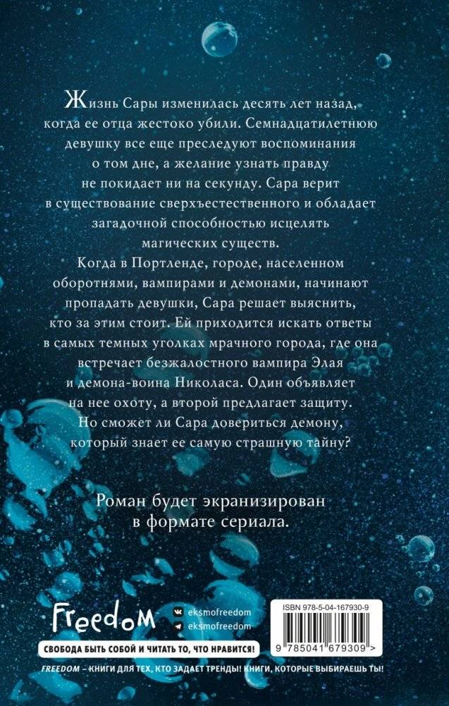 Неумолимая (#1) фото книги 2
