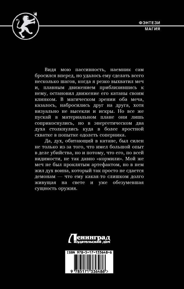 Темный призыватель. Исправление ошибок фото книги 2