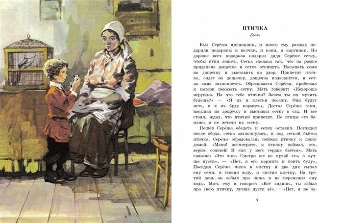 Сказки, басни, рассказы фото книги 3