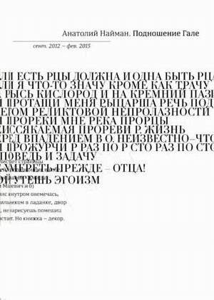 Подношение Гале фото книги