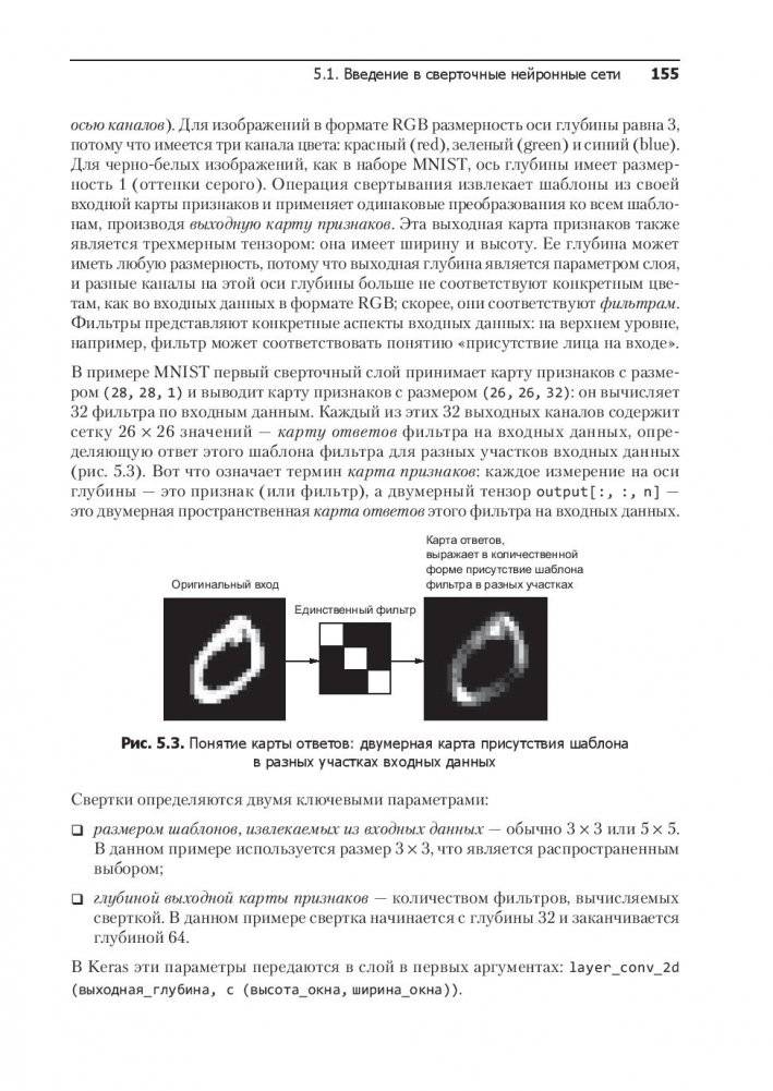 Глубокое обучение на R. Руководство фото книги 2