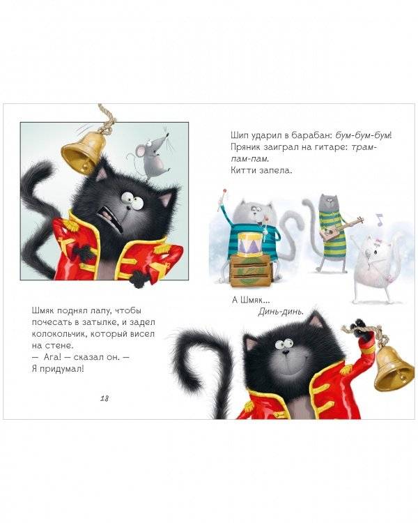 Котёнок Шмяк рок-звезда фото книги 6