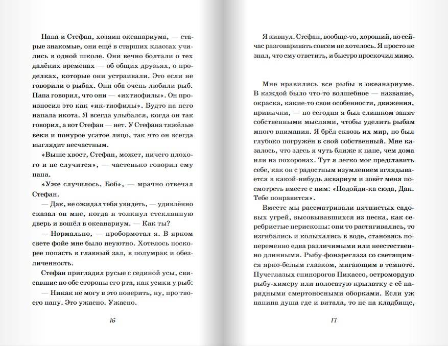 Рыба-клоун фото книги 8