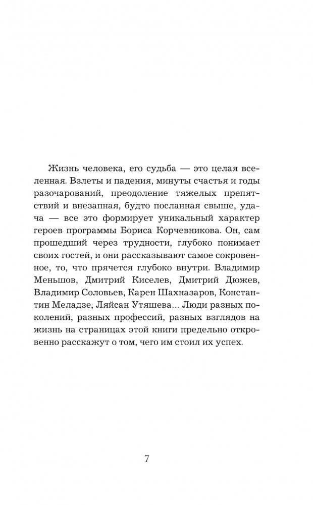 Судьба человека. Оглядываясь в прошлое фото книги 3
