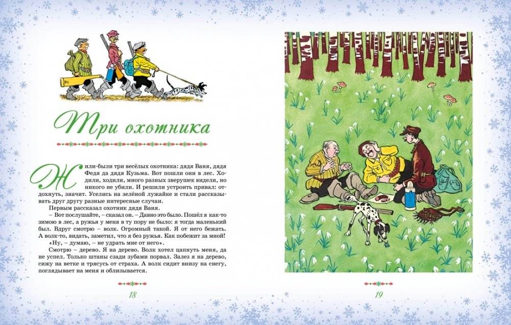 Большая книга новогодних рассказов фото книги 5