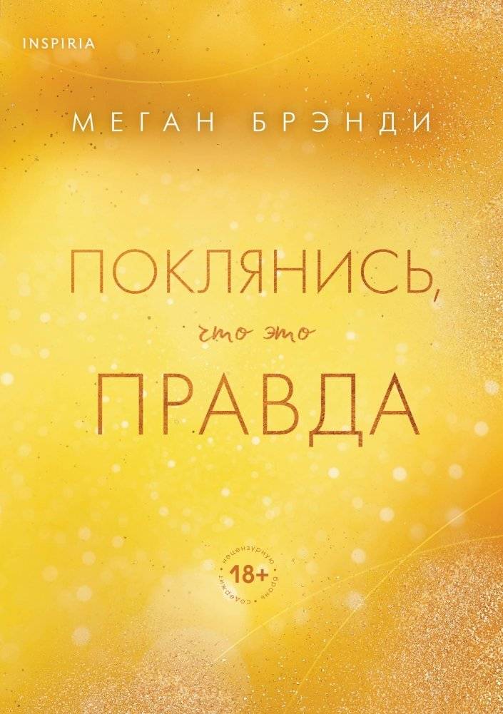 Поклянись, что это правда | Swear That It's True