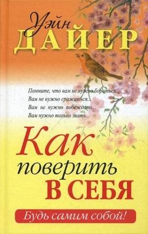 Как поверить в себя | How to Believe in Yourself