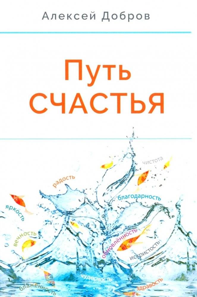 Путь счастья | The Path to Happiness