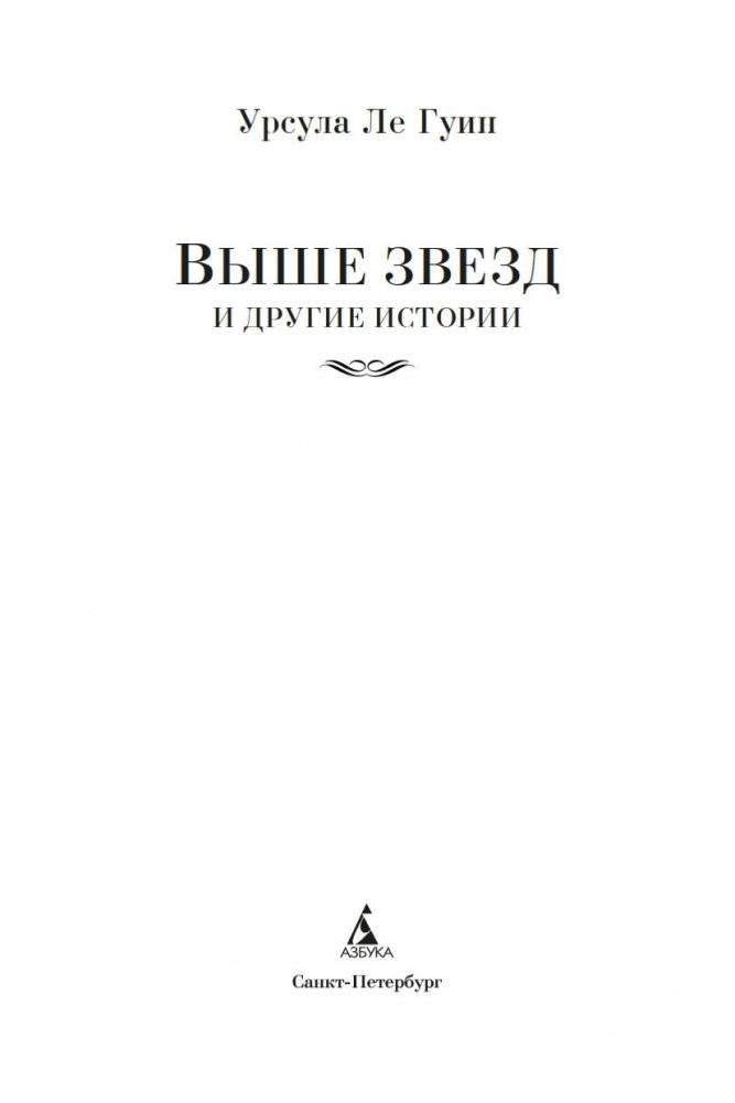 Выше звезд и другие истории фото книги 3