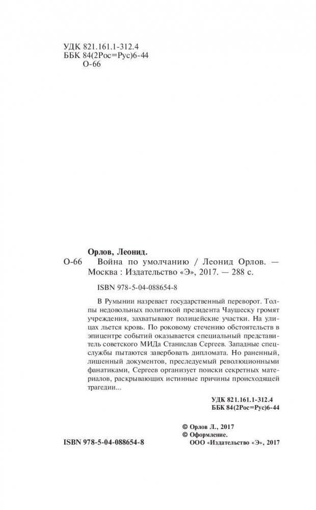 Война по умолчанию фото книги 4