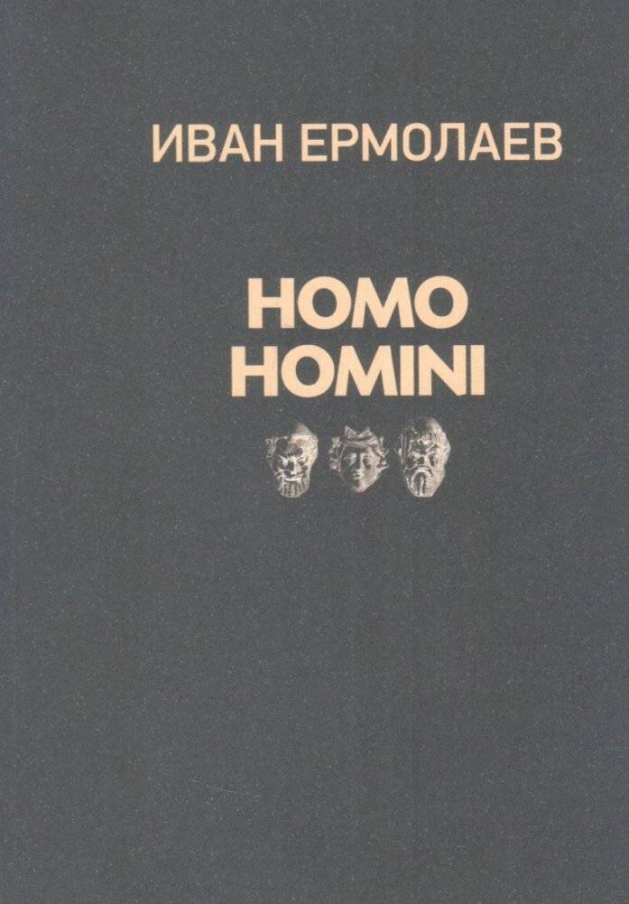 Homo Homini | Homo Homini