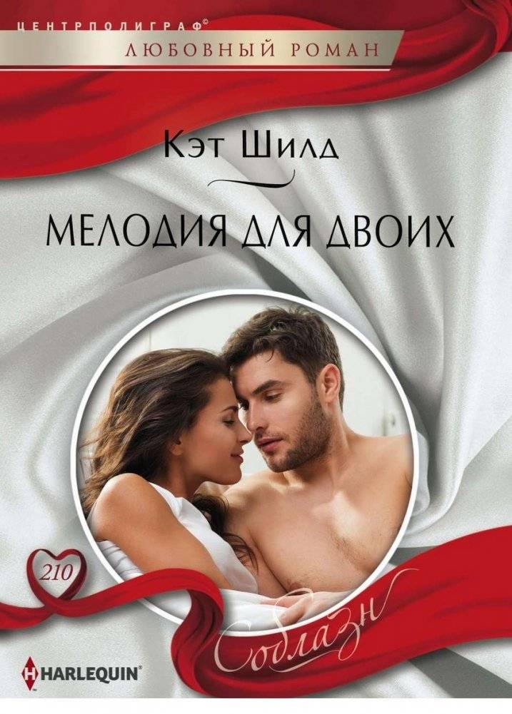 Мелодия для двоих | Melody for Two