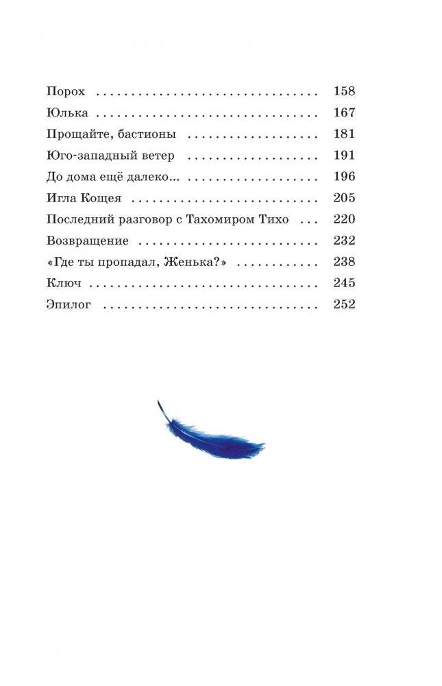 Дети Синего Фламинго фото книги 3