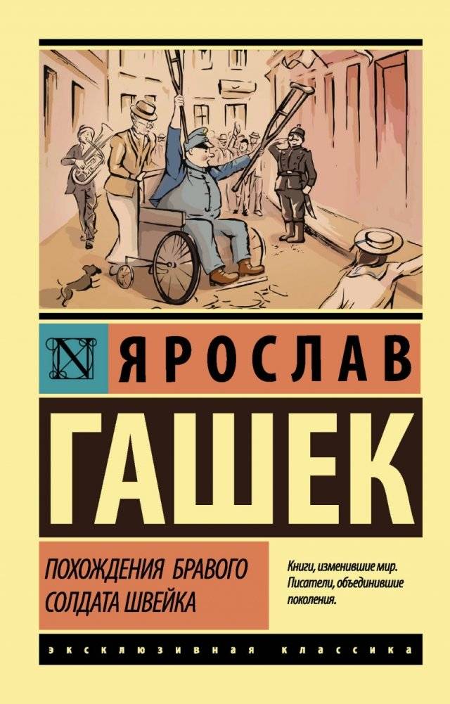 Похождения бравого солдата Швейка | The Good Soldier Švejk