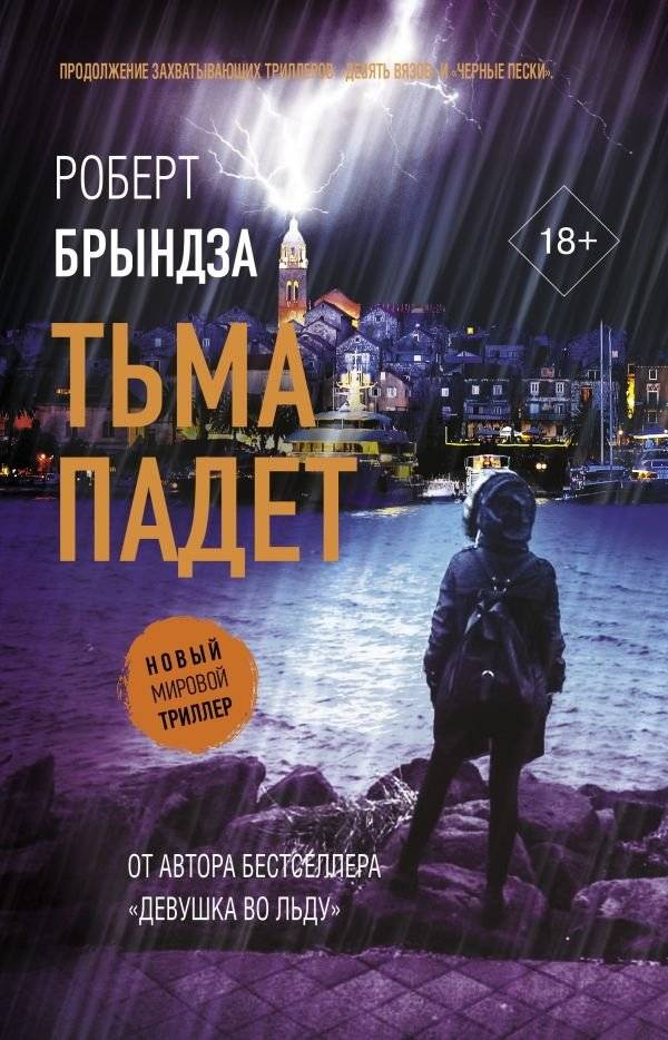 Тьма падет | Darkness Falls