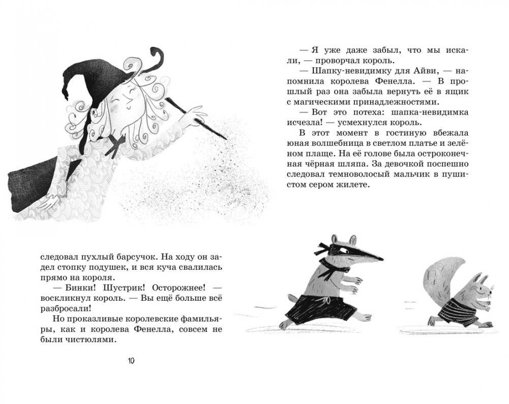 Маленькая волшебница Айви Ньют. Проклятие тёмной королевы. Книга 4 фото книги 4