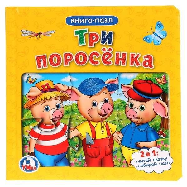 Три поросенка. Книга с 6 пазлами | Three Little Pigs – Book Puzzle