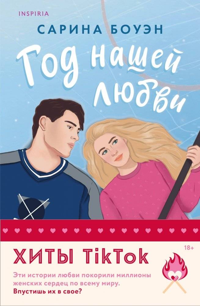 Комплект из 2-х книг: Год нашей любви + Год наших тайн | Two-Book Set: Year of Our Love + Year of Our Secrets