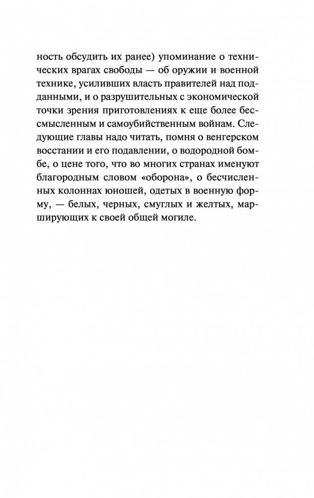 Возвращение в дивный новый мир фото книги 3