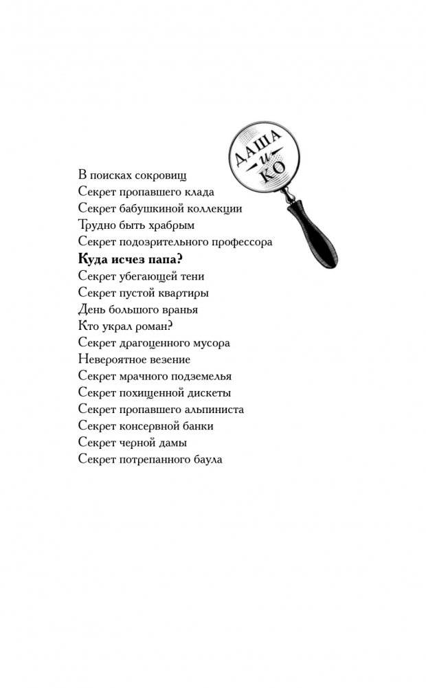 Куда исчез папа? фото книги 2