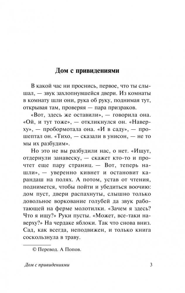 Дом с привидениями фото книги 2