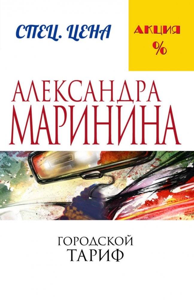 Городской тариф | Urban Tariff