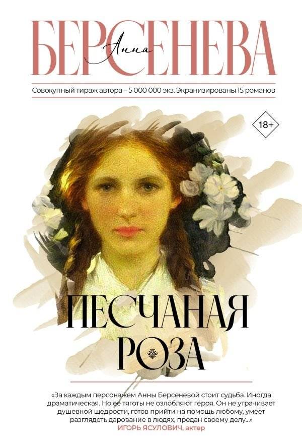 Песчаная роза | The Sand Rose
