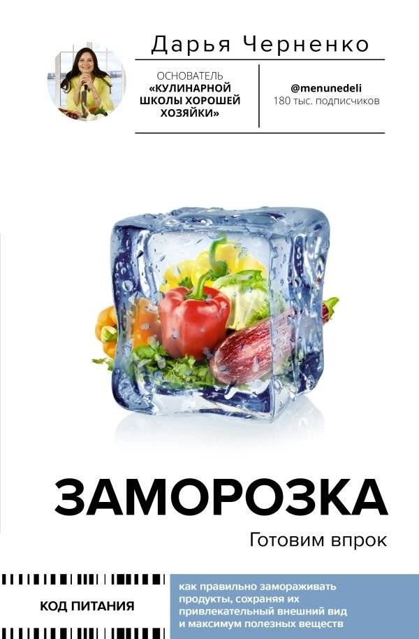 Заморозка. Готовим впрок | Freezing. Preparing Food in Advance